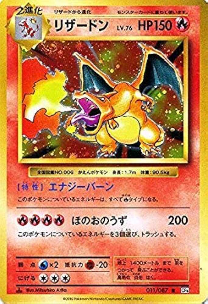 Amazon.co.jp: ポケモンカードゲーム リザードン（R