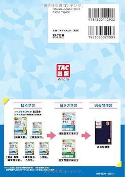 みんなが欲しかった! 税理士 財務諸表論の教科書&問題集 (1) 損益会計