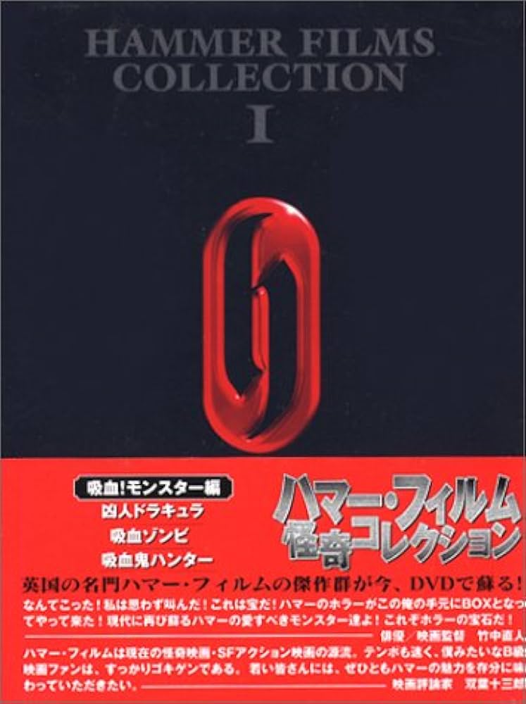 Amazon.co.jp: ハマー・フィルム怪奇コレクションDVD-BOX ~吸血