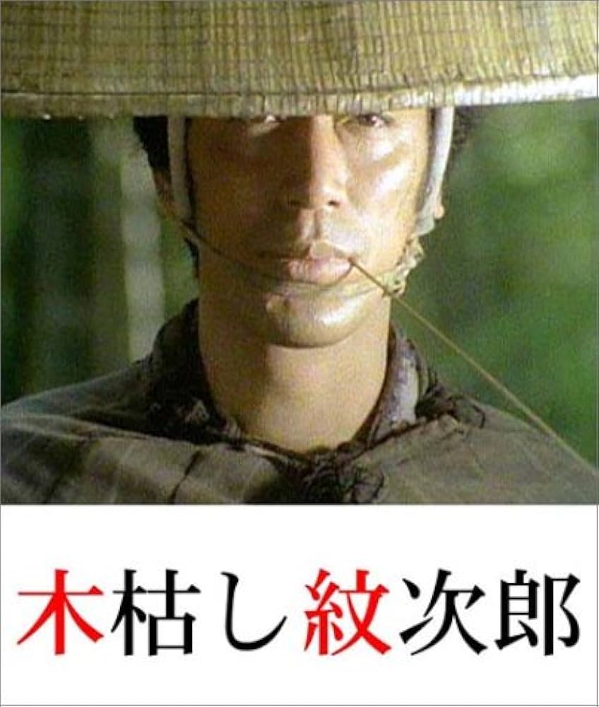 Amazon.co.jp: 木枯し紋次郎(32) ~新・木枯し紋次郎編~ [DVD] : 中村