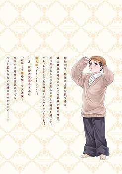 波うららかに、めおと日和(10)特装版 (プレミアムKC) | 西香 はち |本