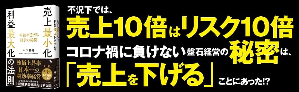 Amazon.co.jp: 売上最小化、利益最大化の法則 ── 利益率29%経営の