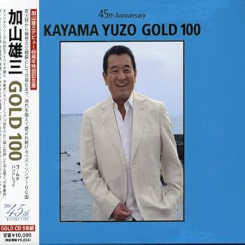 Amazon.co.jp: 加山雄三 GOLD 100: ミュージック