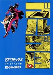 ゴルゴ13（169） (ビッグコミックス) | さいとう・たかを | 青年