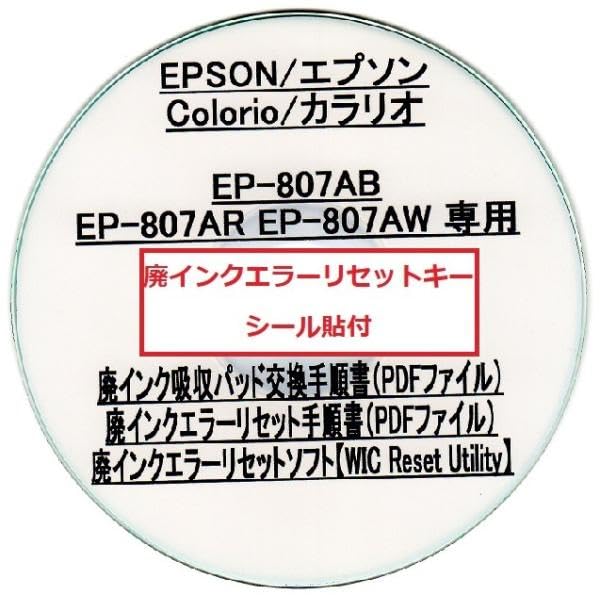 Amazon.co.jp: 保証付 EP-807AB EP-807AR EP-807AW 専用 ♪安心の日本