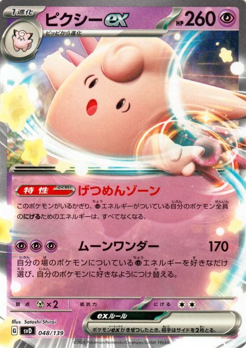 Amazon.co.jp: ポケモンカード svD exスタートデッキ ピクシーex (048