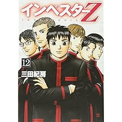 Amazon.co.jp: インベスターZ 全21巻 新品セット : 三田 紀房: 本