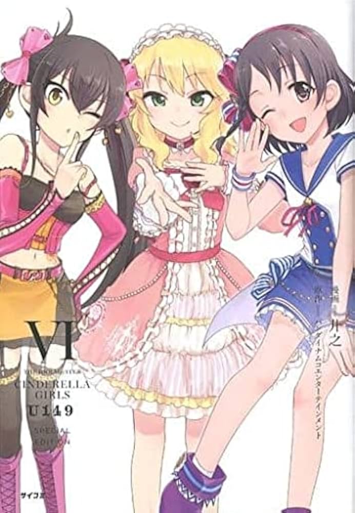 Amazon.co.jp: シンデレラガールズ U149 6巻 オリジナルCD付 特別版