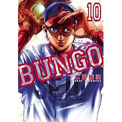 BUNGO―ブンゴ― 1~41巻セット |本 | 通販 | Amazon