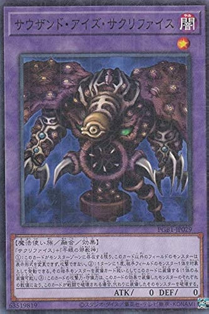 Amazon.co.jp: 遊戯王 PGB1-JP029 サウザンド・アイズ・サクリファイス