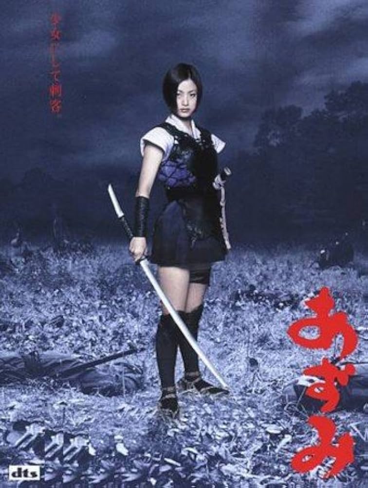 Amazon.co.jp: あずみ [上戸彩／オダギリジョー／岡本綾] [レンタル