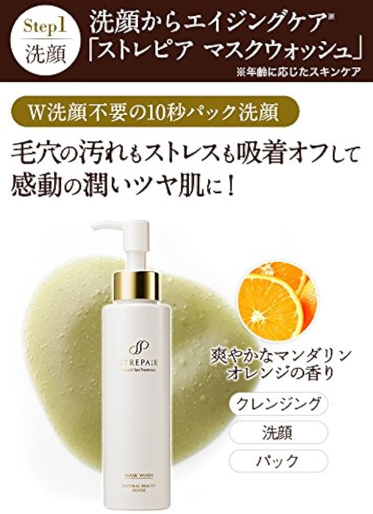 Amazon.co.jp: ストレピア STREPAiR スキンケア基本2点Aセット（マスク