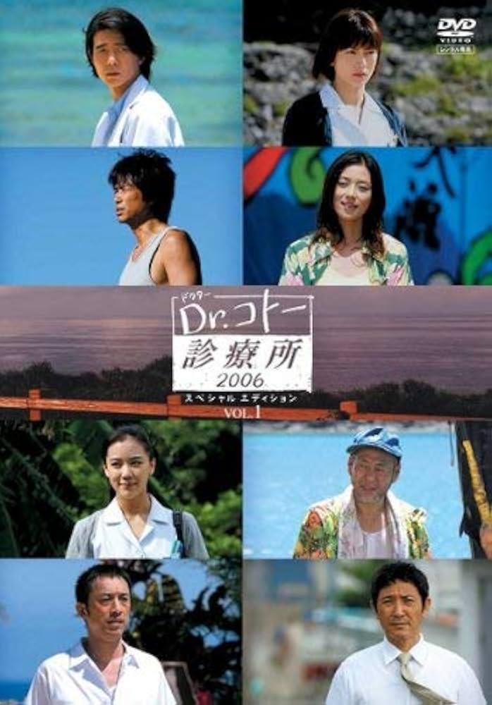 Amazon.co.jp: Dr.コトー診療所 2006 [レンタル落ち] （全6巻