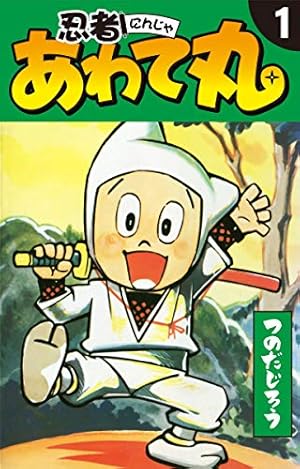 Amazon.co.jp: 完本 地獄くん eBook : ムロタニ・ツネ象: Kindleストア