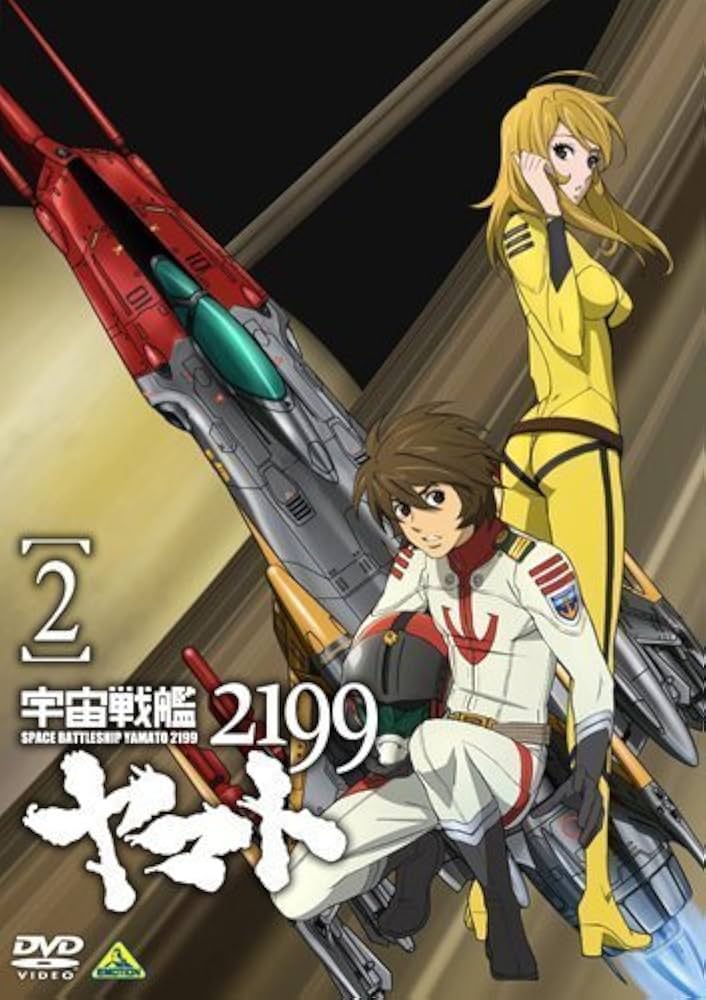 Amazon.co.jp: 宇宙戦艦ヤマト2199 (2) : 菅生隆之, 小野大輔, 桑島