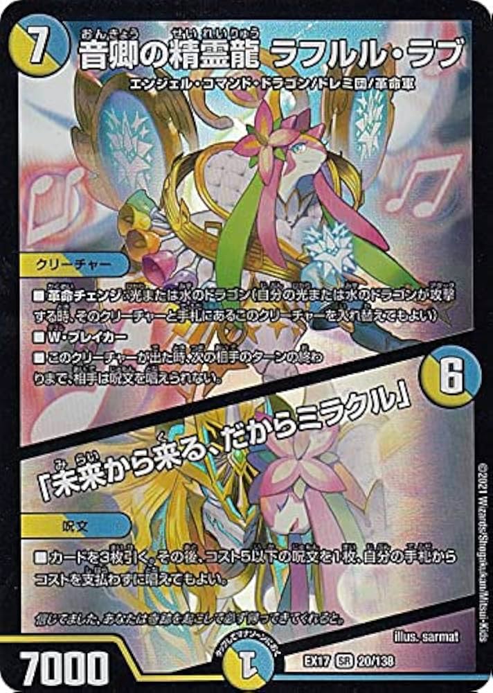 Amazon.co.jp: デュエルマスターズ DMEX17 20/138 音卿の精霊龍
