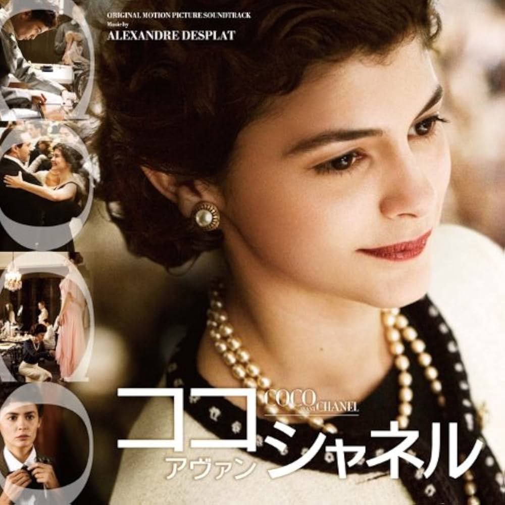 Amazon.co.jp: オリジナル・サウンドトラック「ココ・アヴァン