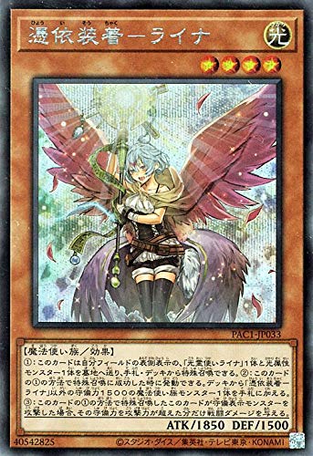 PSA10 遊戯王 憑依装着ライナ 絵違い プリズマティックシークレット 絵違い