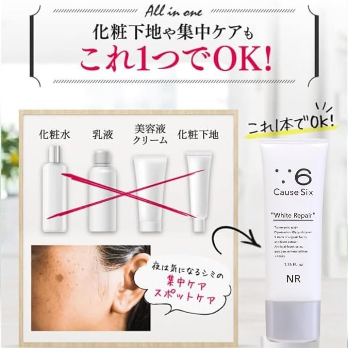 Amazon.co.jp: 【NR】Causesix White Repair (2本) : ビューティー