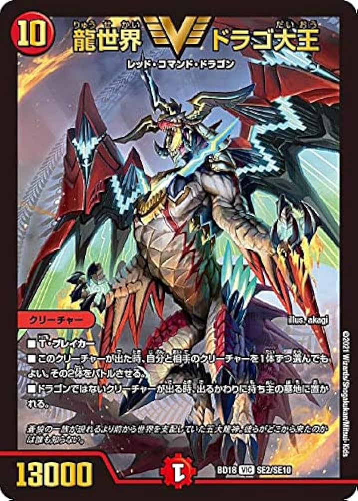 Amazon.co.jp: デュエルマスターズ DMBD18 SE2/SE10 龍世界 ドラゴ大王