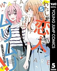 わたしが恋人になれるわけないじゃん、ムリムリ！（※ムリじゃなかった