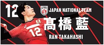 Amazon.co.jp: 髙橋藍 選手 高橋藍 タオル フェイスタオル 2024