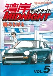 湾岸MIDNIGHT（7） (ヤングマガジンコミックス) | 楠みちはる | 青年
