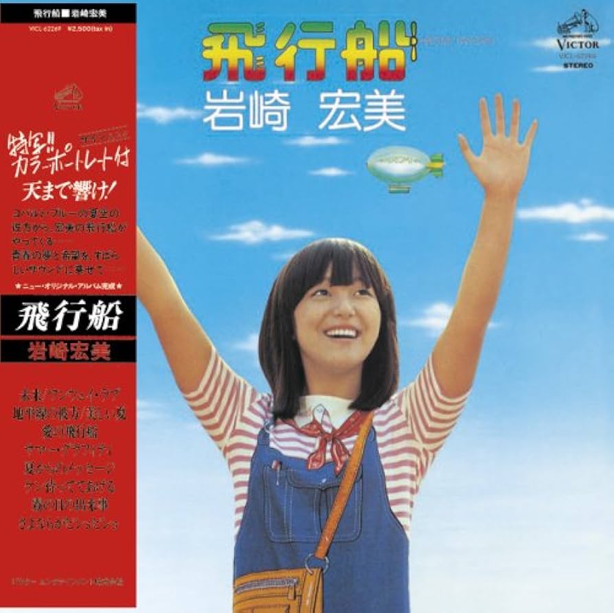 Amazon.co.jp: 飛行船+2(紙ジャケット仕様): ミュージック