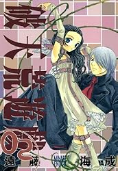 破天荒遊戯: 1 (ZERO-SUMコミックス) | 遠藤 海成 | 少女マンガ