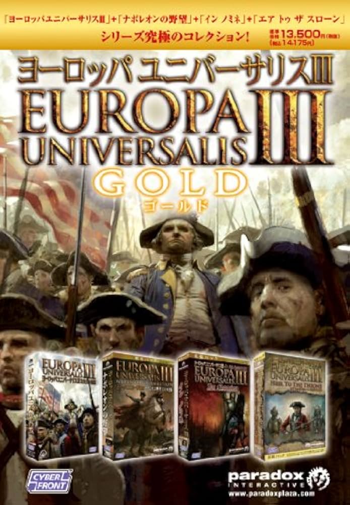 Amazon.co.jp: ヨーロッパユニバーサリスIII ゴールド【完全日本語版