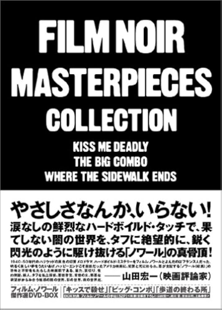 Amazon.co.jp: フィルム・ノワール傑作選 [DVD] : ラルフ・ミーカー