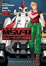 Amazon.co.jp: 機動戦士ガンダム MSV-R ジョニー・ライデンの帰還(25