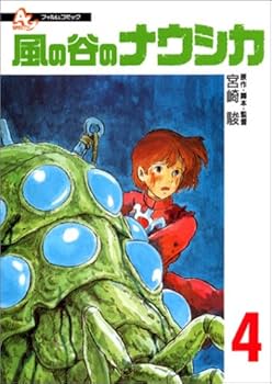 Amazon.co.jp: 風の谷のナウシカ全4巻セット ―フィルムコミック : 宮崎