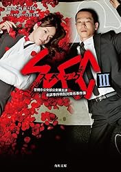 Amazon.co.jp: 劇場版SPEC～結～漸ノ篇 (角川文庫) 電子書籍: 西荻