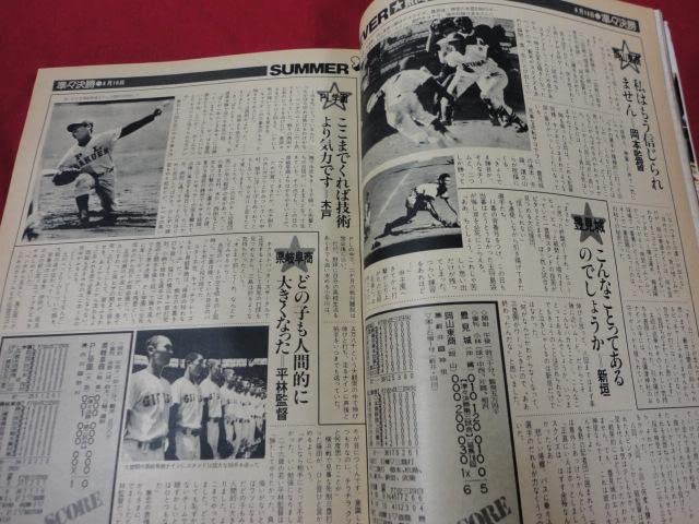 Amazon.co.jp: 報知高校野球 1978年特大秋季号 PL学園×高知商（夏の