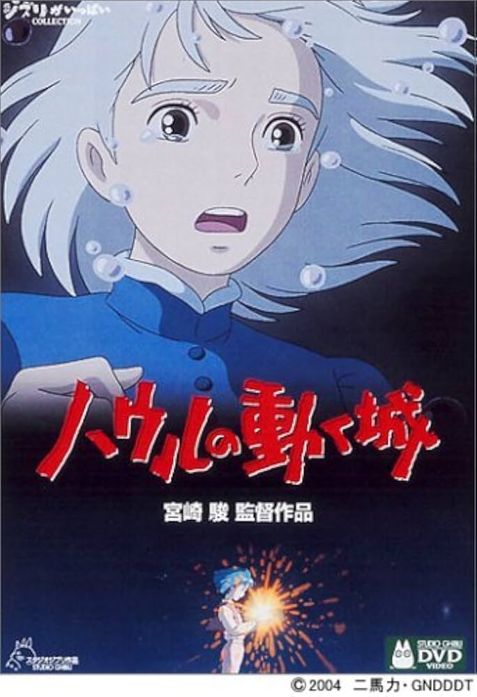 Amazon.co.jp: ハウルの動く城 1/24second付き : DVD