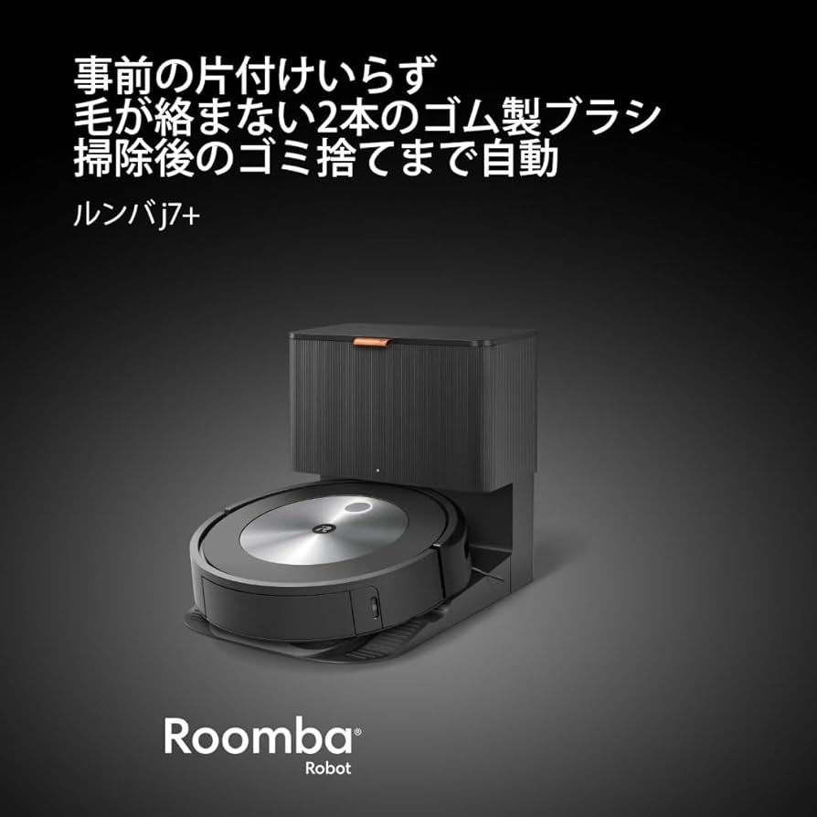 Amazon | アイロボット(IRobot)ルンバ j7+ ロボット掃除機 カーペット
