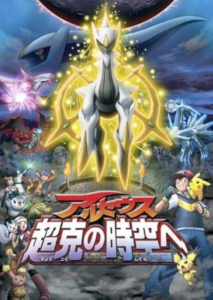 Amazon.co.jp: 劇場版ポケットモンスター ダイヤモンド・パール