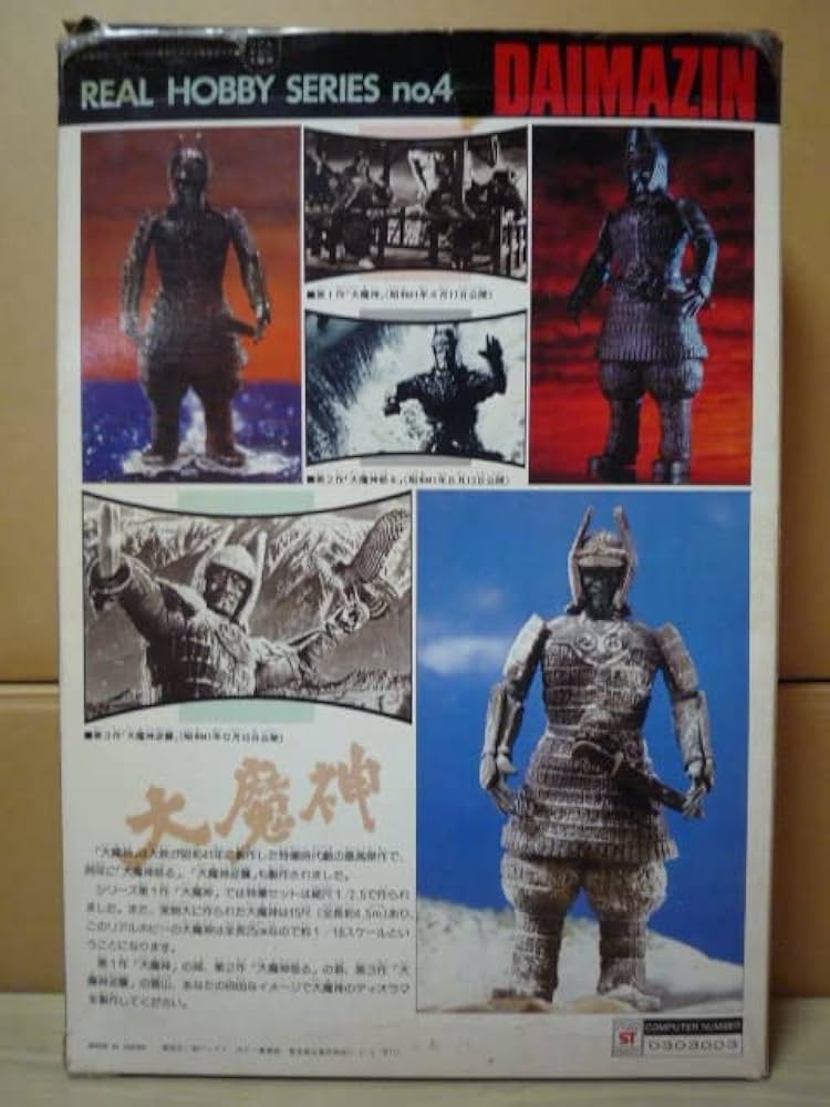 Amazon.co.jp: 絶版 リアルホビーシリーズ№4 正義の巨神 大魔神