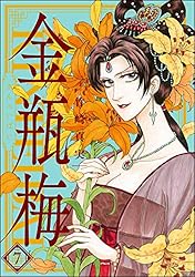 まんがグリム童話 金瓶梅 （60） 【かきおろし漫画付】 | 竹崎真実