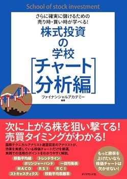 さらに確実に儲けるための売り時・買い時が学べる! 株式投資の学校