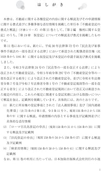 不動産登記の書式と解説 第11巻 仮登記 | 不動産登記実務研究会 |本