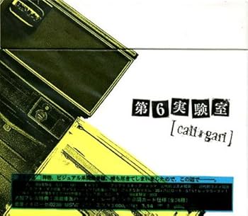 Amazon.co.jp: 第6実験室: ミュージック