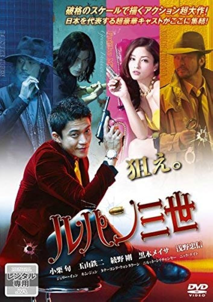 Amazon.co.jp: ルパン三世 [レンタル落ち] : DVD