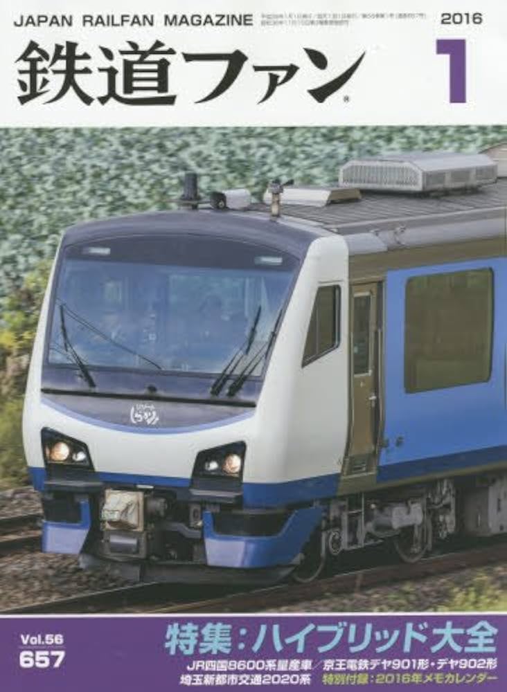 Amazon.co.jp: 鉄道ファン 2016年 01 月号 [雑誌] : 本