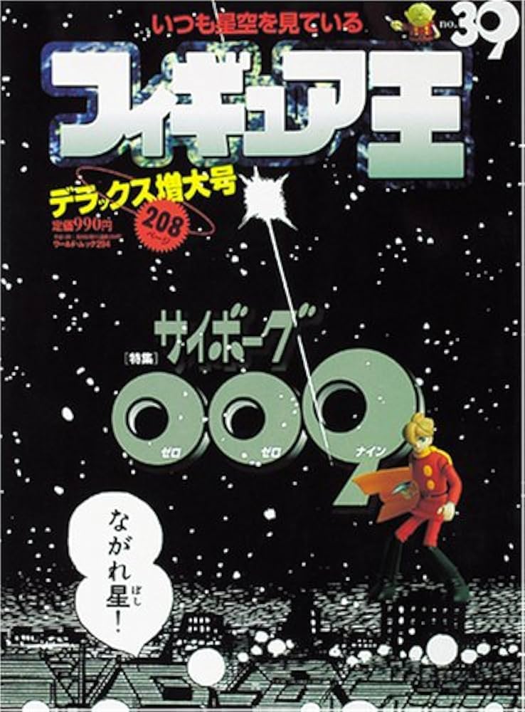 フィギュア王 No.39 (ワールド・ムック 294) |本 | 通販 | Amazon