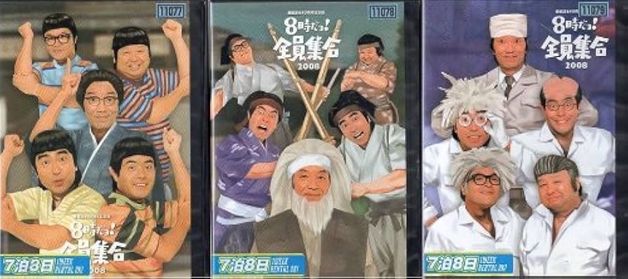 セット】ドリフ大爆笑&8時だよ全員集合&だいじょぶだぁ&携帯クリーナー