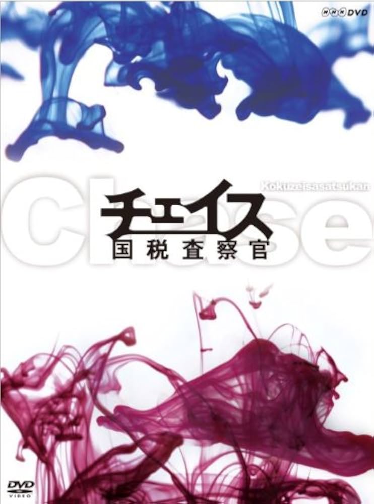 チェイス-国税査察官-DVD-BOX: Amazon.ca: Movies & TV Shows
