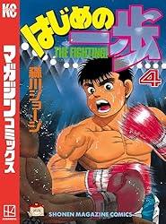 Amazon.co.jp: はじめの一歩（145） (週刊少年マガジンコミックス