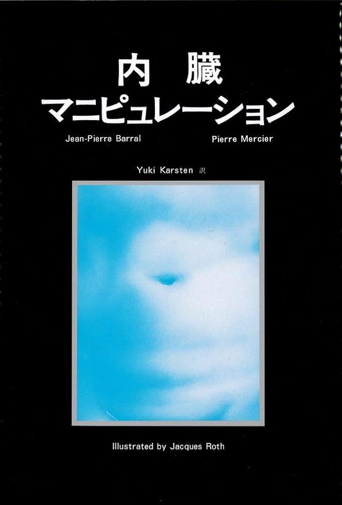 内臓マニピュレーション | ジャン・ピエール・バラル, ピエール